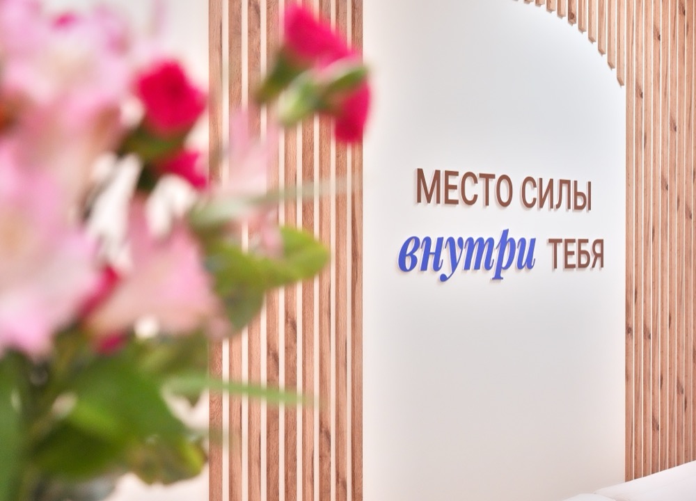 Место силы — внутри тебя